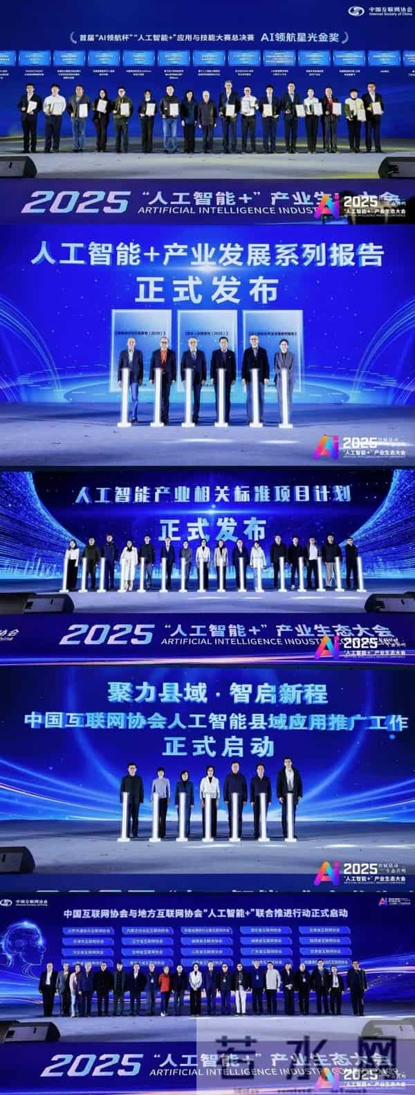 以应用破局，以生态聚力——2025“人工智能+”产业生态大会圆满落幕