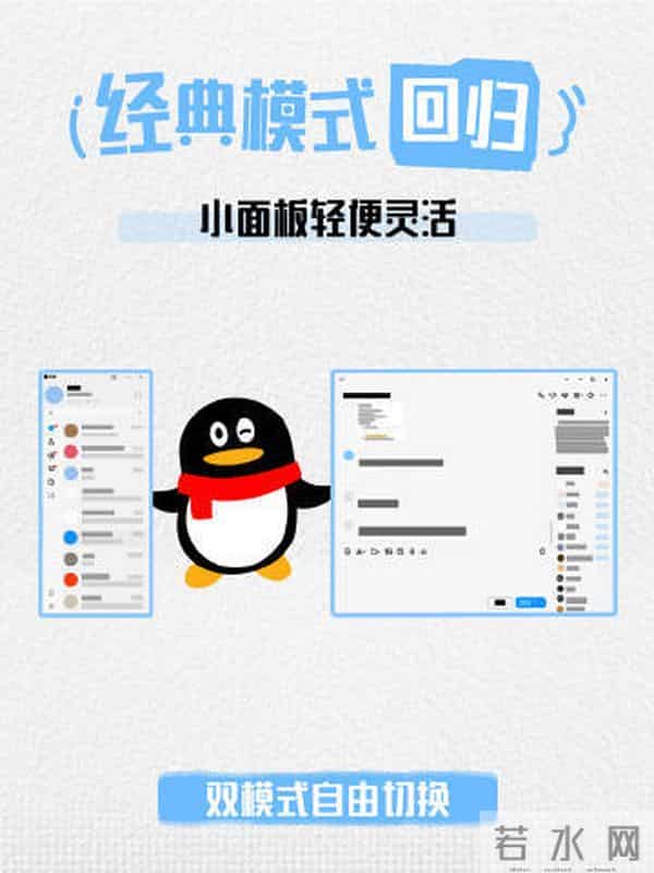 经典版QQ回归！窄面板设计重现，双模式自由切换引爆回忆杀
