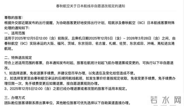 多家航司调整日本航线机票特殊处置方案