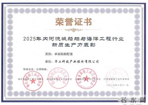 华工赛百荣获“内河流域船舶与海洋工程行业新质生产力表彰”