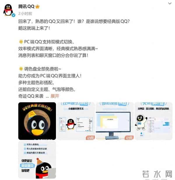 经典版QQ宣布回归