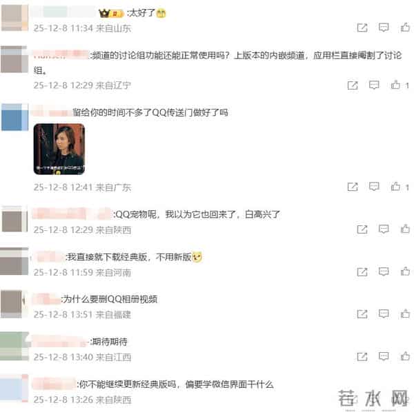 经典版QQ回归！窄面板设计重现，双模式自由切换引爆回忆杀