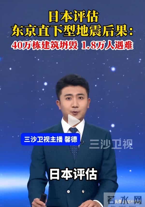 东京7.3级直下型地震预警：1.8万人遇难？真相解析
