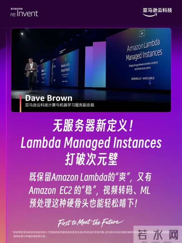 re-Invent 2025 Peter&Dave主题演讲