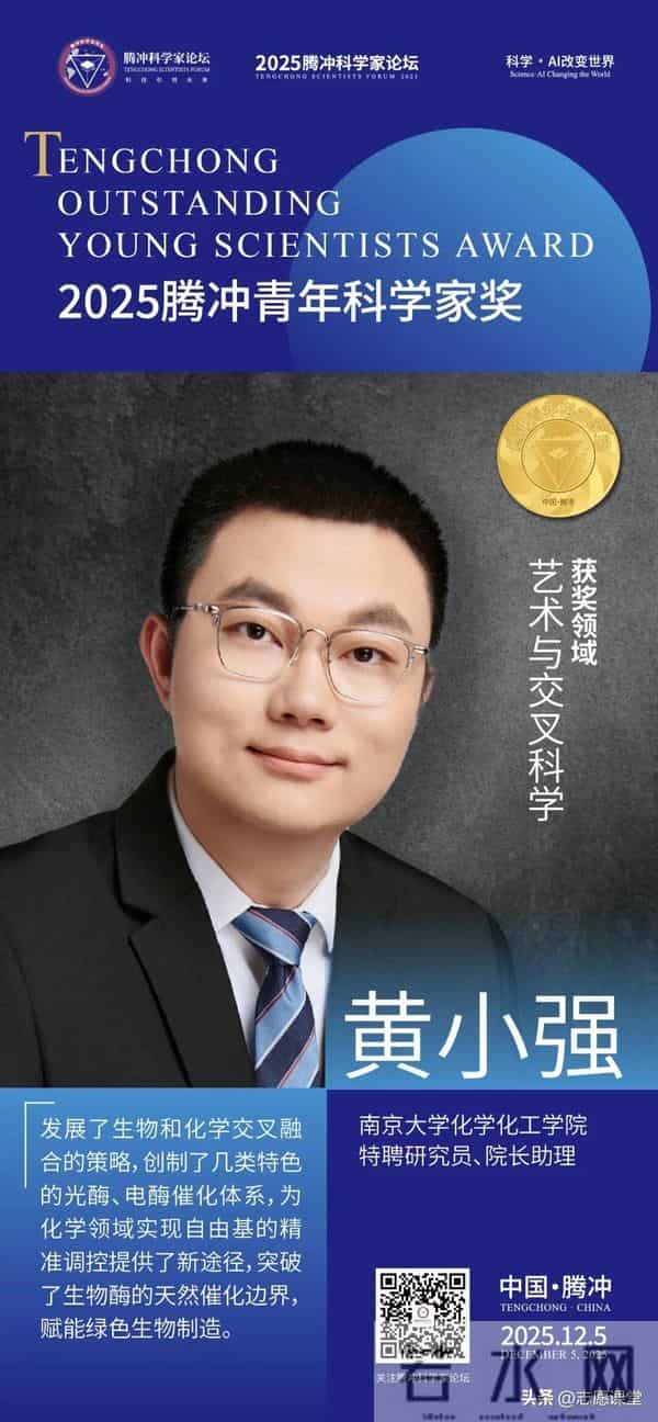 18位青年科学家闪耀腾冲！首届“腾冲青年科学家奖”揭晓