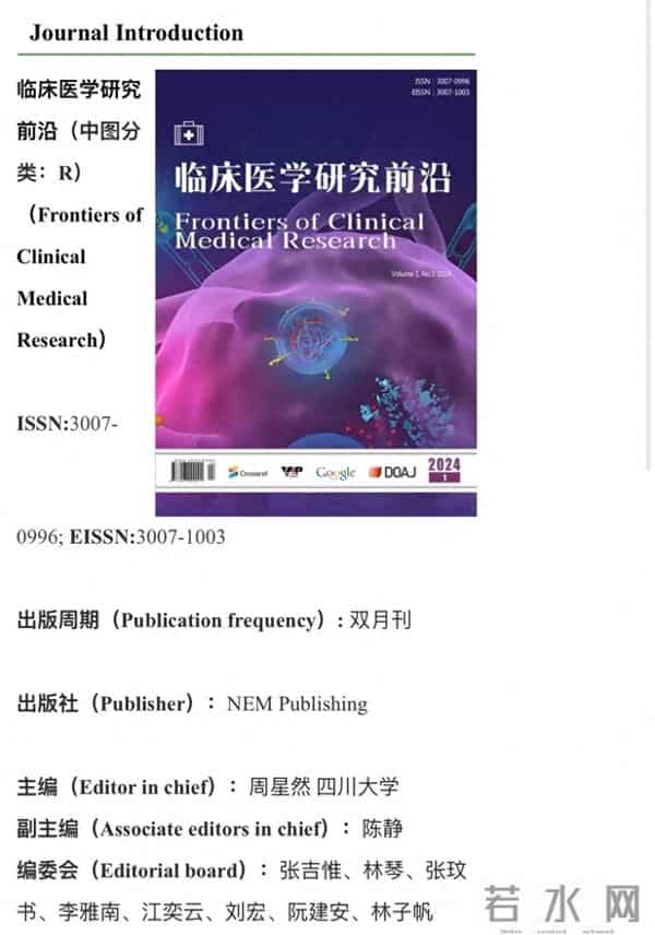 “全网最忙五人组”勇闯学术圈?现身一期刊编委会被曝光后改英文,所收录论文频频撞题