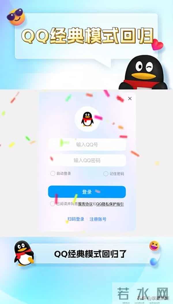 腾讯官宣经典版QQ回归，支持双模式切换、导入历史版本聊天记录