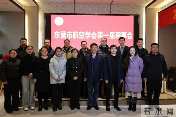 东营市航空学会成立