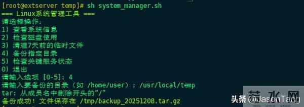 Linux运维不难！Shell脚本一键自动化管理