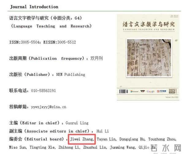 “全网最忙五人组”勇闯学术圈?现身一期刊编委会被曝光后改英文,所收录论文频频撞题