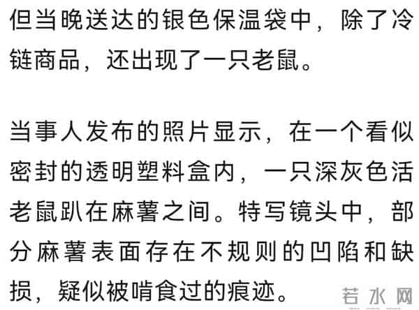山姆麻薯盒内出现活鼠，当事人：打开那一刻，人都吓蒙了