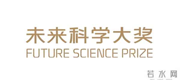 中国内地设立的三个百万美元以上奖金的科学大奖