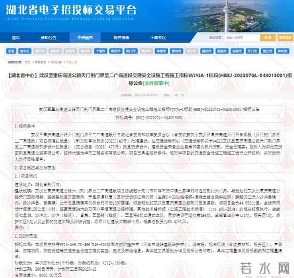 总投资82.41亿！武汉至重庆高速(天门至二广高速段)交安工程招标
