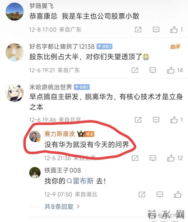 赛力斯副总裁康波坦言：没有华为就没有今天的问界