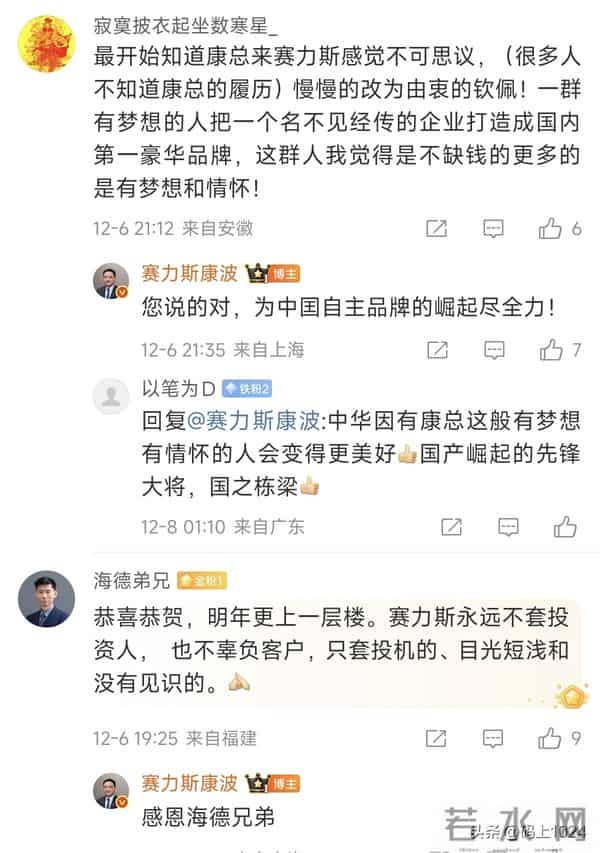 赛力斯副总裁康波坦言：没有华为就没有今天的问界