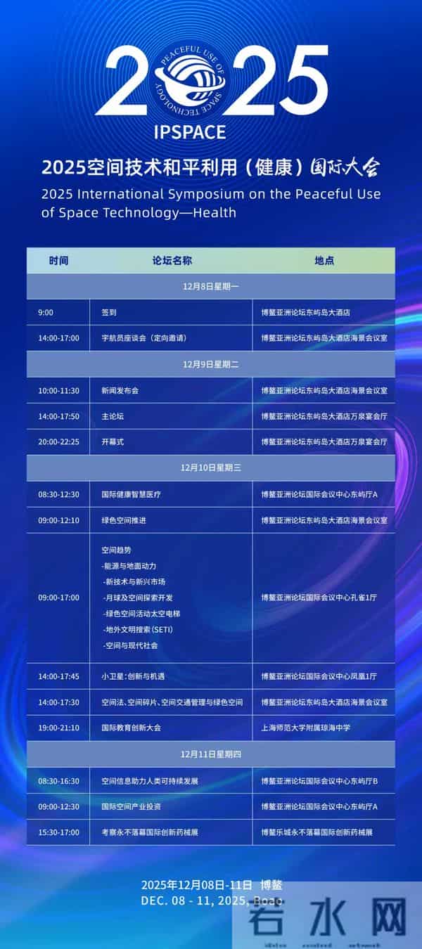 2025IPSPACE倒计时:海南自贸港封关之际,喜迎空间国际盛会