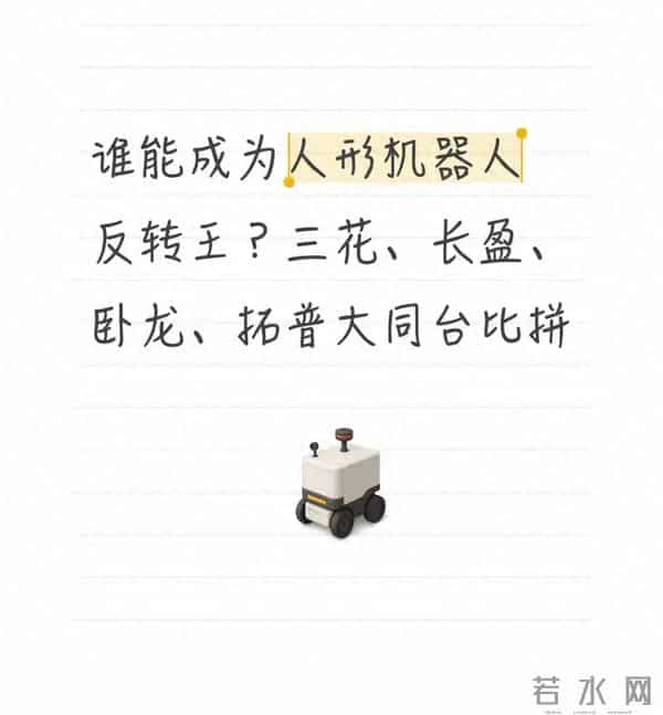 人形机器人反转王不看名气：三花长盈卧龙拓普，拼的是核心小零件