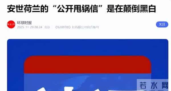 荷兰大臣承认：在安世芯片危机中，他被中国打了个措手不及