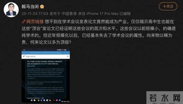 只要交钱，高中生也能发NeurIPS？港大教授怒批顶会变味