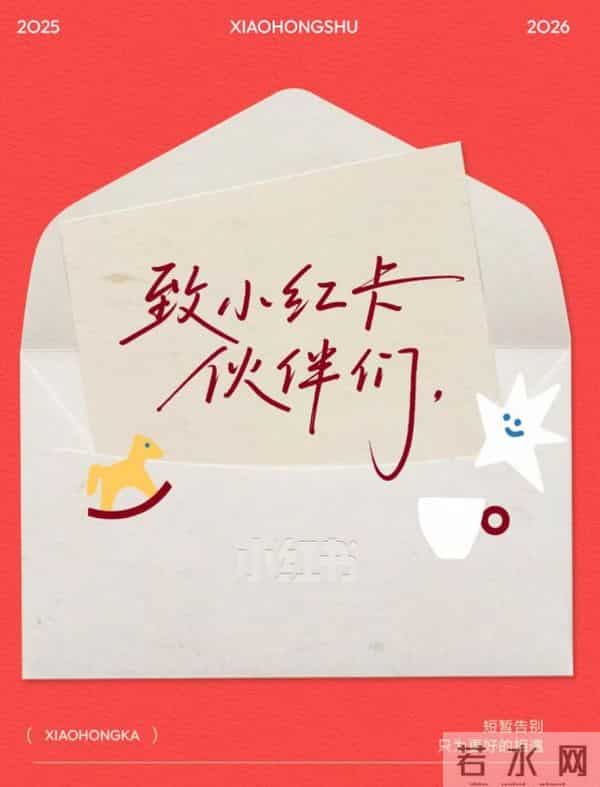 小红书突然宣布：暂停试运营，全额退款