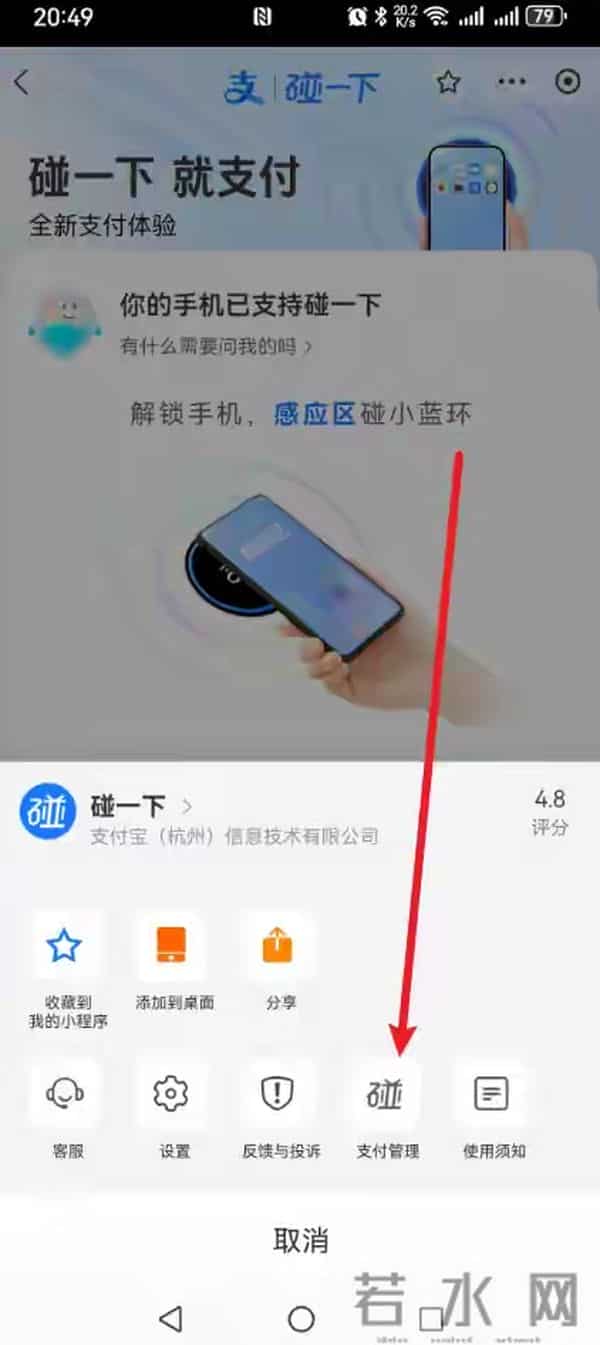 支付宝“碰一下”紧急提醒！默认模式藏坑，1分钟锁安全