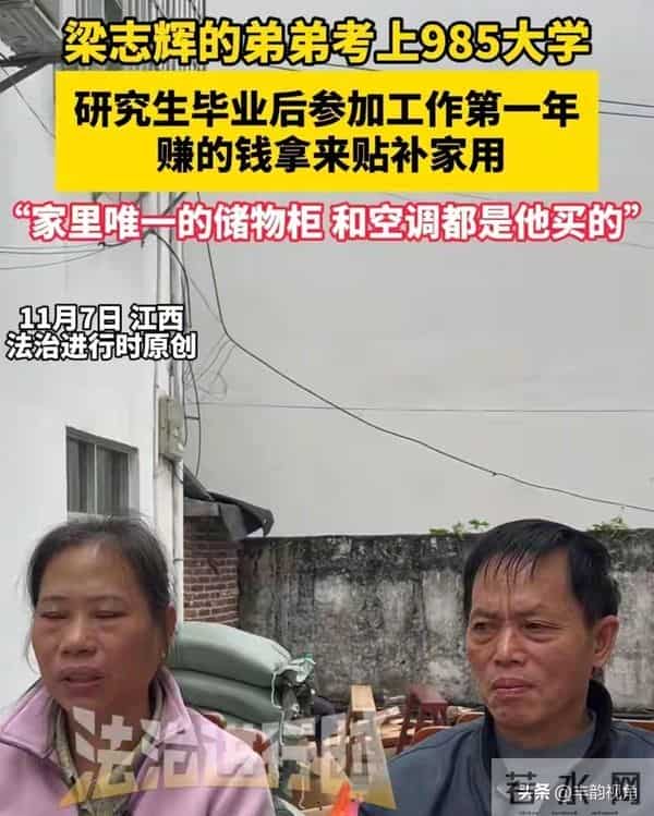 梁志辉直播澄清身份，算法误锁反成焦点，草根路比名校更真实