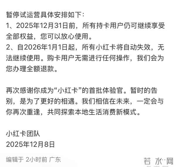 小红书宣布:暂停试运营 全额退款