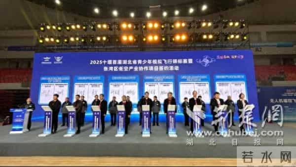 赛事搭台 体商共荣!6个低空产业合作项目集中落地张湾