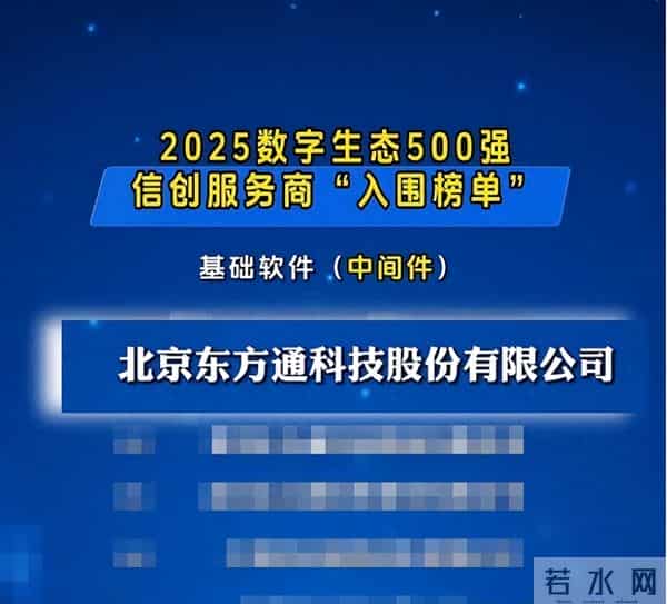连续17年市场第一的底气：东方通如何打造国产中间件的“全栈竞争力”