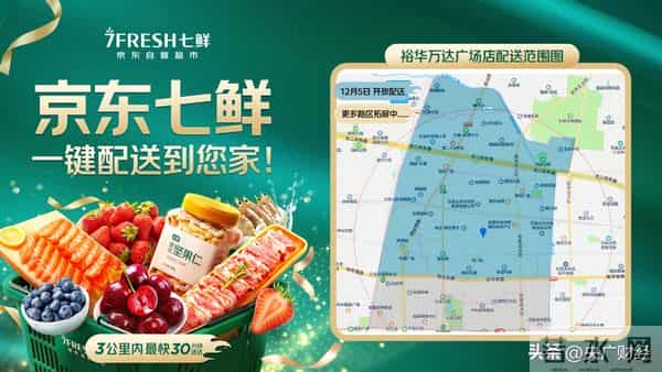 石家庄京东七鲜首店 12.19 开业，线上配送范围将再扩大！