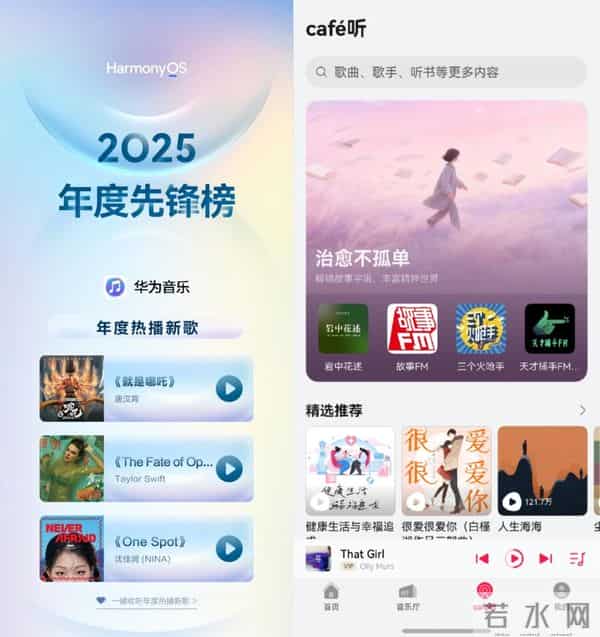鸿蒙2025年度先锋榜来了，2025年花粉们都在看什么、听什么？