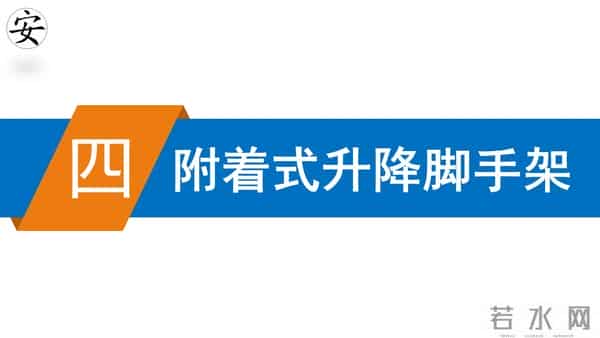 建筑施工安全标准图册（90页）