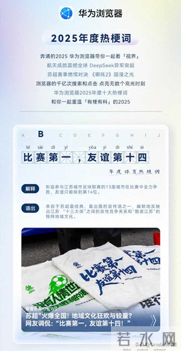 热梗看不懂=瓜吃一半 华为浏览器 AI“神助攻”，吃瓜秒懂快人一步