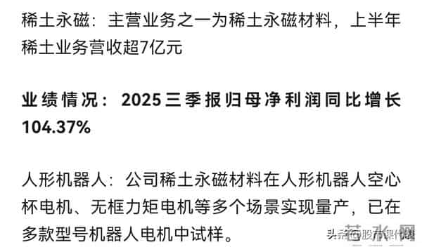 需求暴增！人形机器人量产按下“加速键”，稀土永磁迎新生