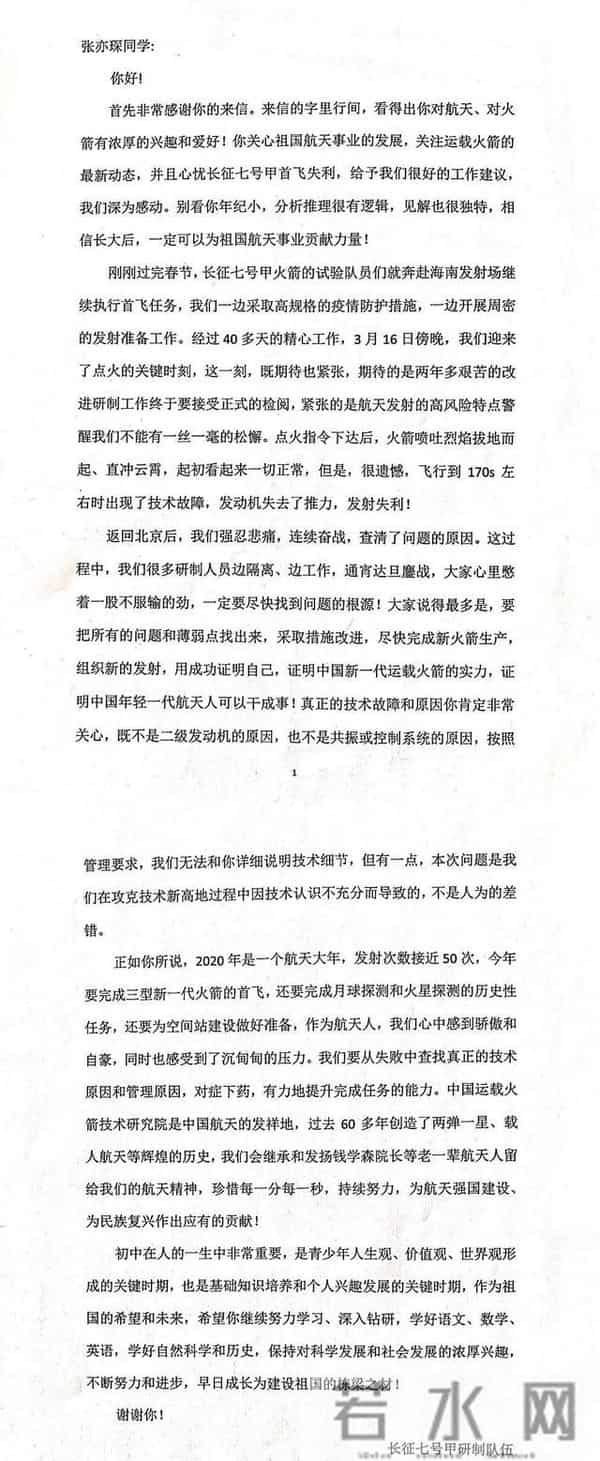 2020年火箭发射失利,初二学生写信谈原因,两总回信:见解很独特