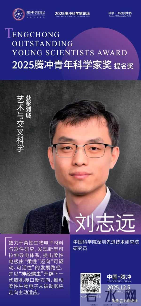 18位青年科学家闪耀腾冲！首届“腾冲青年科学家奖”揭晓