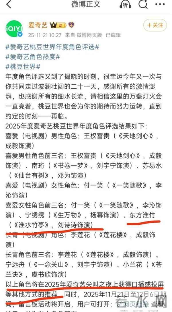 爱奇艺颁奖乌龙惹众怒:粉丝花钱投奖飞了,深夜道歉被批没诚意!用户:退钱!刚被“点名”,三季度由盈转亏