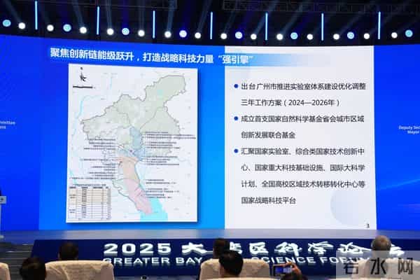 2025大湾区科学论坛召开，广州推动科技创新与产业创新融合发展政策发布