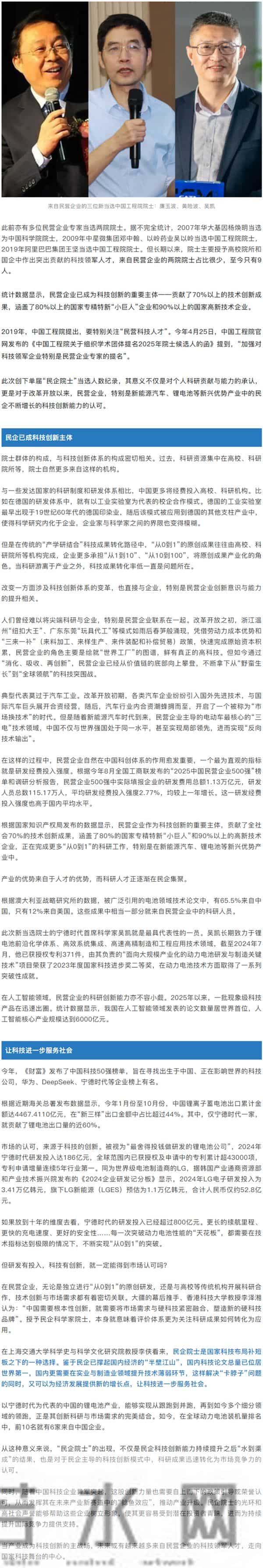 民营企业为何能一次上榜仨院士？