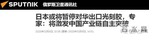 污蔑中国卡审稀土后，日本蓄意报复，或动用王牌对中国芯片下手！