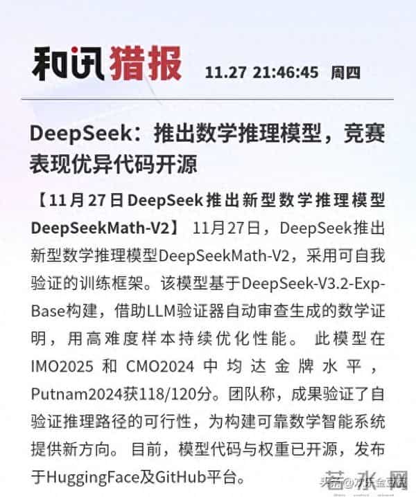 DeepSeek干了件大事，搞了个开源数学推理模型，甩开谷歌、OpenAI