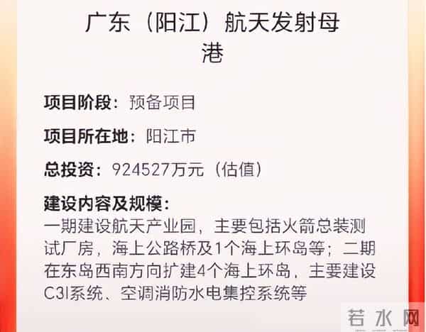 广东阳江科研实验性商业航天发射场项目招标公告