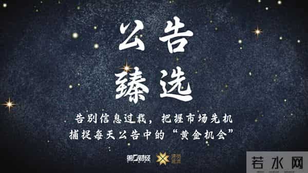 晚间公告|12月8日这些公告有看头