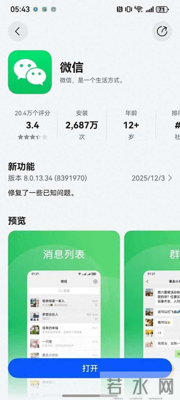 鸿蒙版微信这波更新细节拉满：支持查看朋友圈动态照片、企业号！