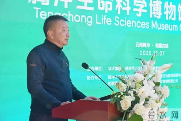腾冲生命科学博物馆落地和顺
