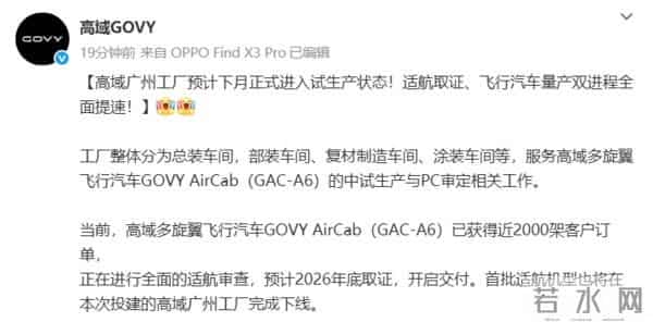 高域广州工厂预计下月进入试生产！飞行汽车量产提速