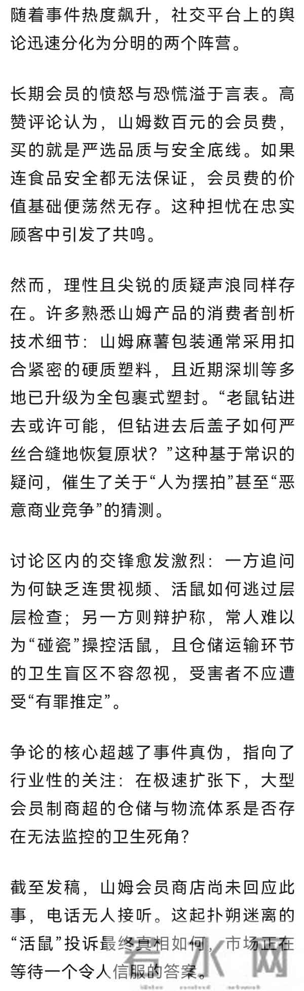 山姆麻薯盒内出现活鼠，当事人：打开那一刻，人都吓蒙了