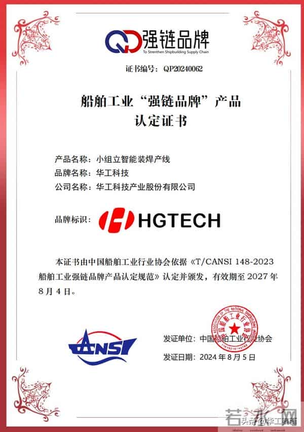 华工赛百荣获“内河流域船舶与海洋工程行业新质生产力表彰”