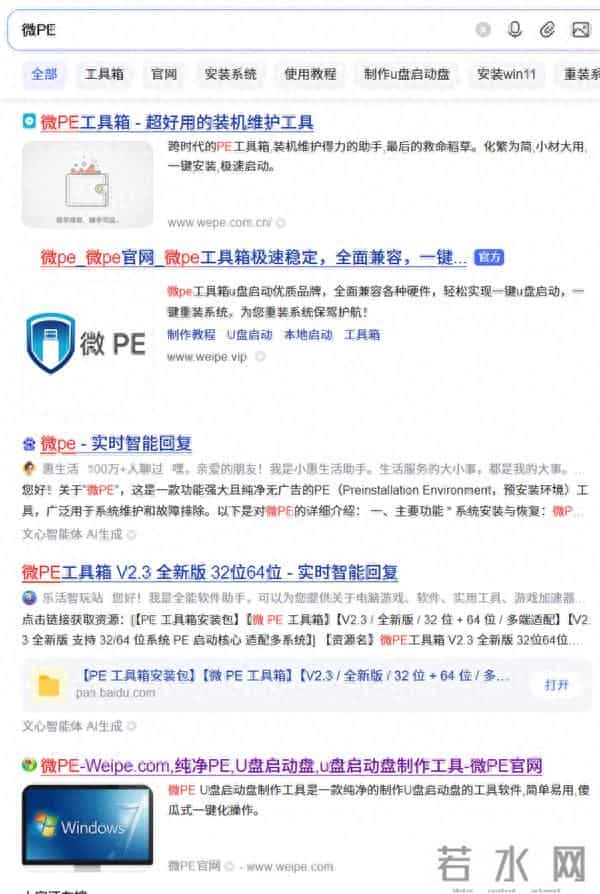 李鬼成了李逵 知名工具微PE被冒充:竟还有百度官方认证!