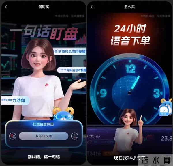 智能交互革新证券服务：华泰证券联合科大讯飞打造AI原生交易APP